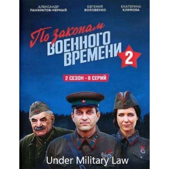 Under Military Law 2 2018 Miniseries WWII